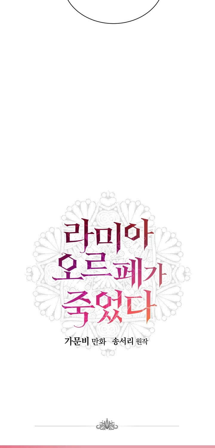 Read Lamia Orphe is Dead chapter 17 image 63 on Lezhin