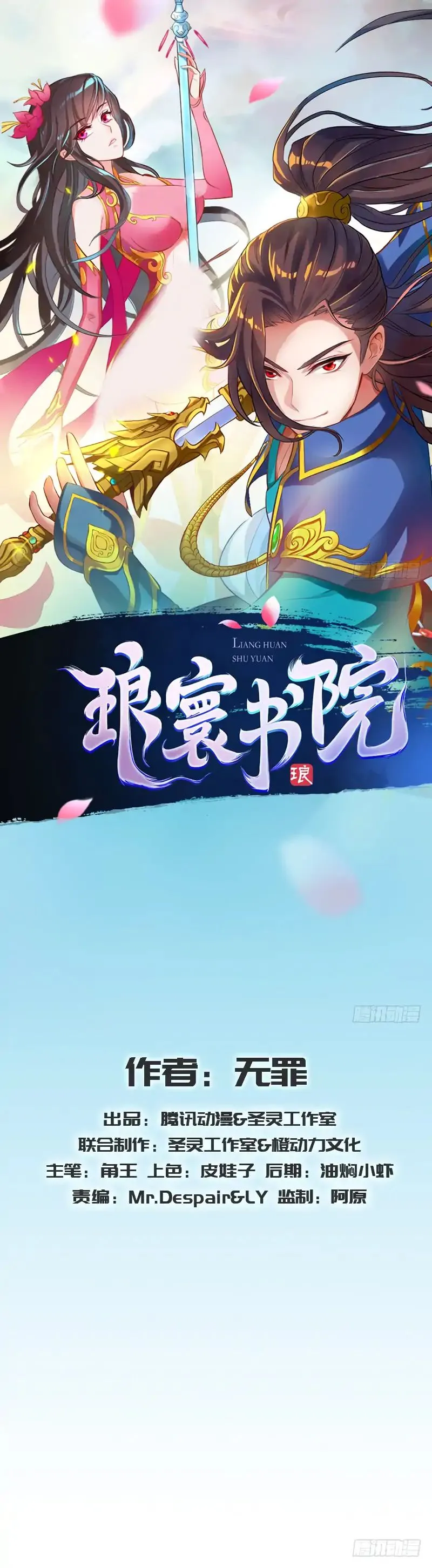 Lang Huan Library Chapter 33 page 2 - 