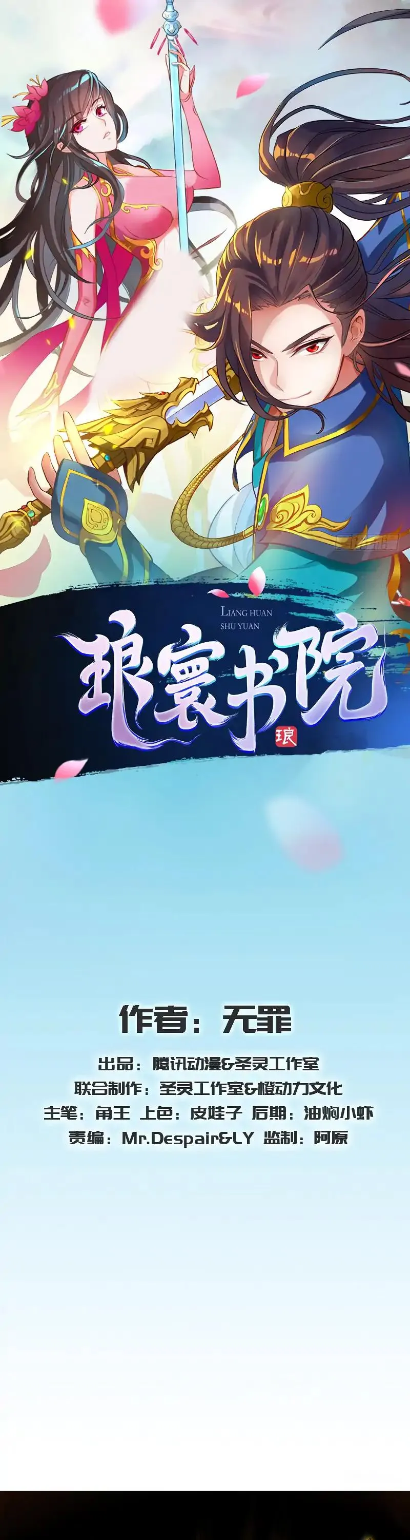 Read Lang Huan Library chapter 47 image 1 on Lezhin