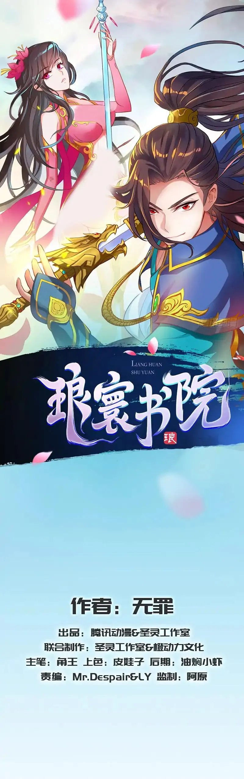 Read Lang Huan Library chapter 51 image 1 on Lezhin