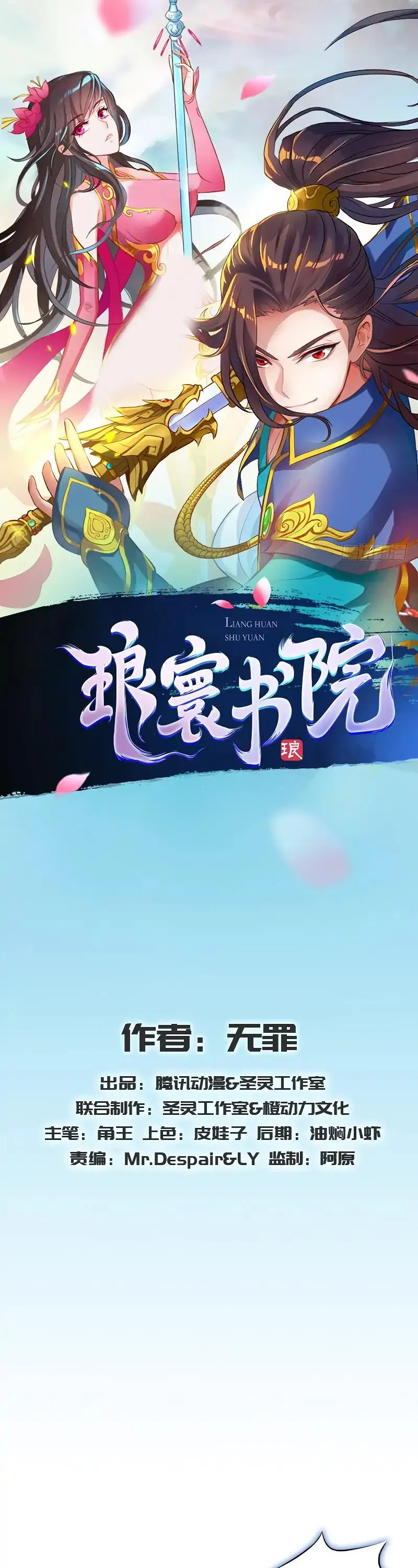 Lang Huan Library Chapter 54 page 2 - 