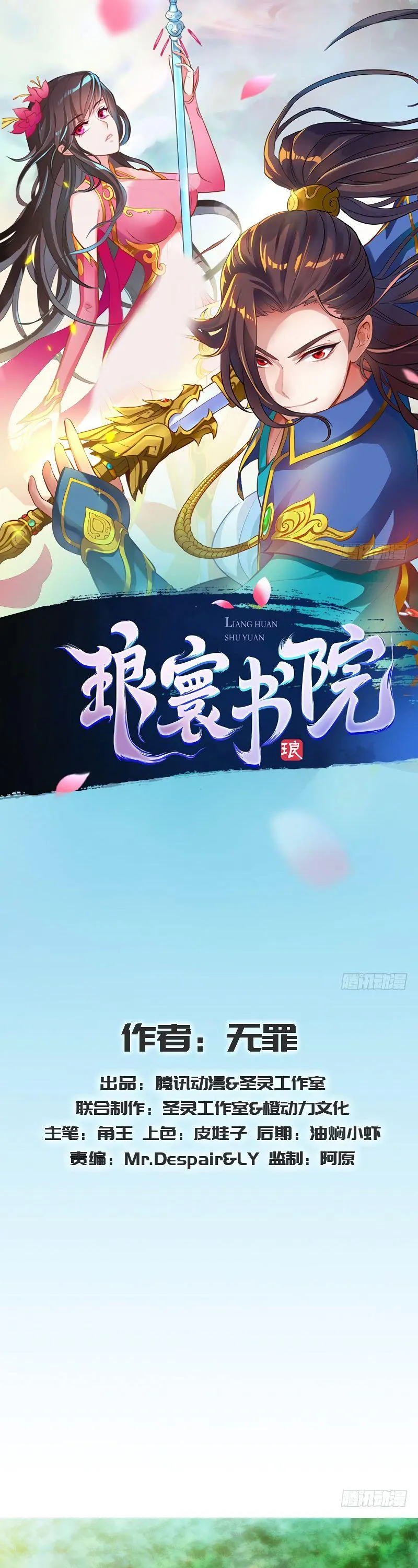 Lang Huan Library Chapter 65 page 2 - 