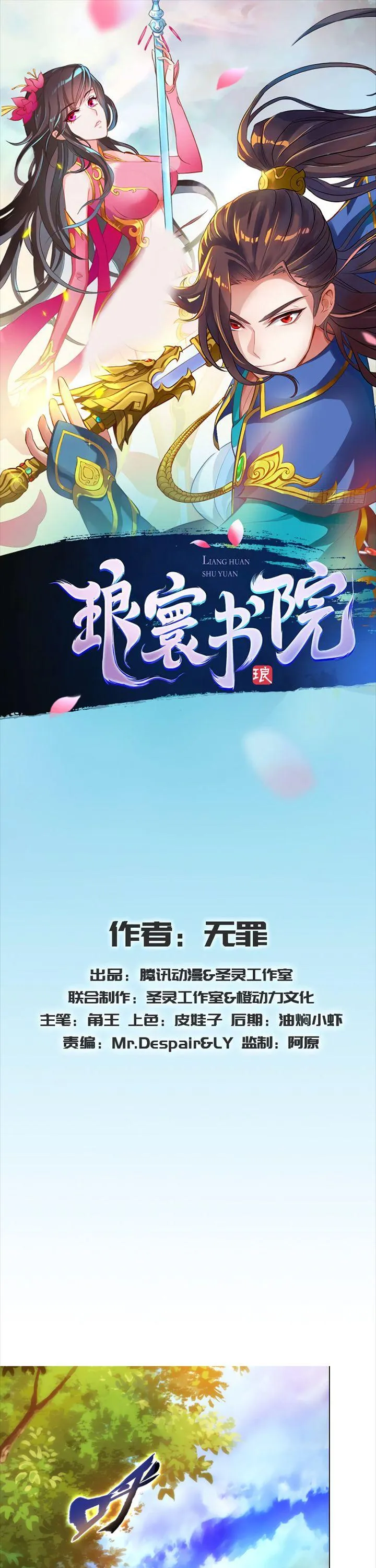 Lang Huan Library Chapter 66 page 2 - 