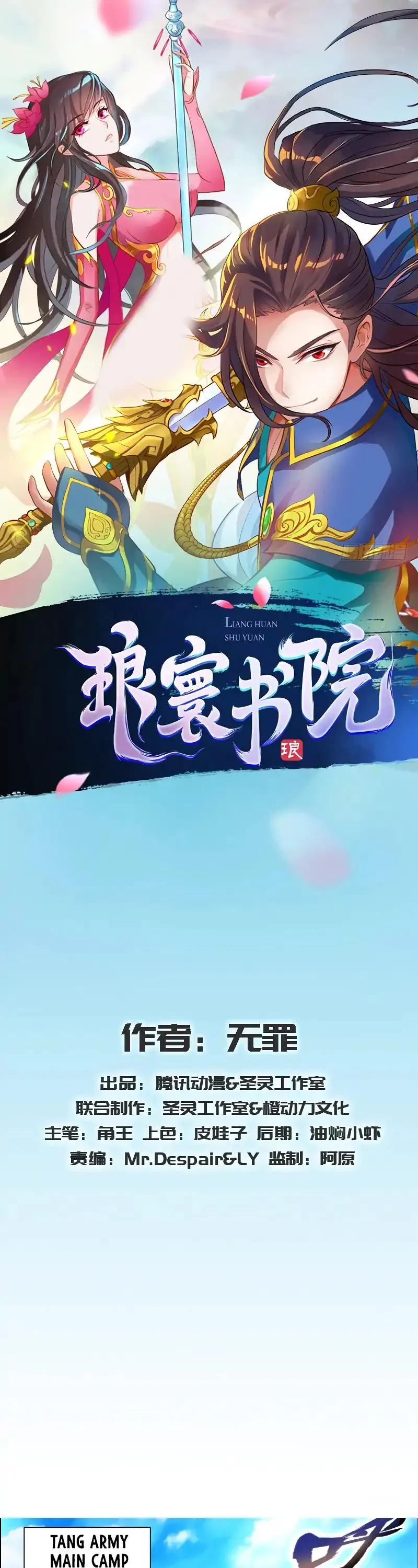 Lang Huan Library Chapter 71 page 2 - 