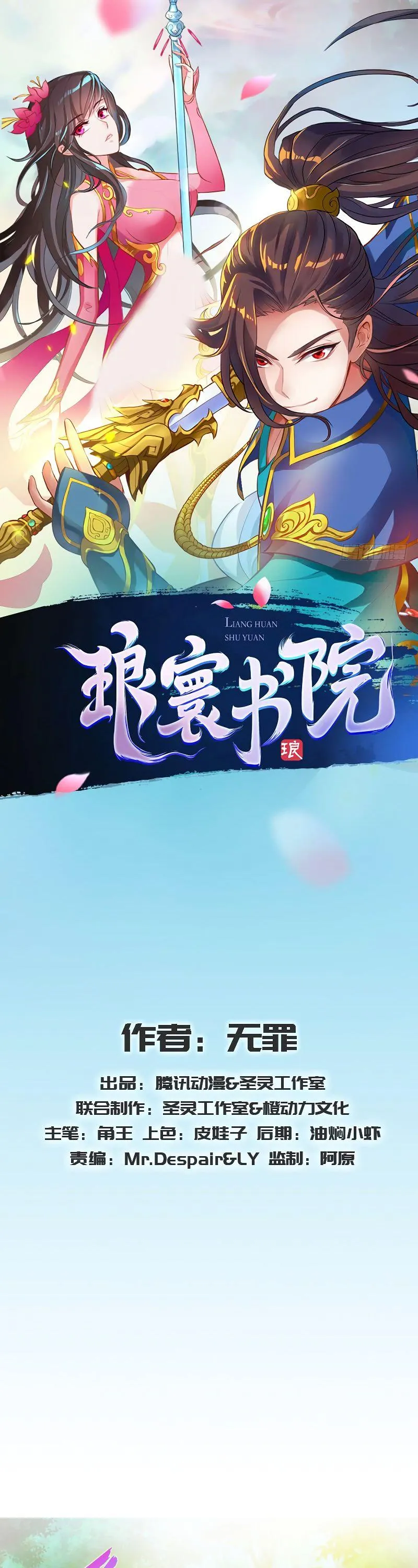 Lang Huan Library Chapter 73 page 2 - 
