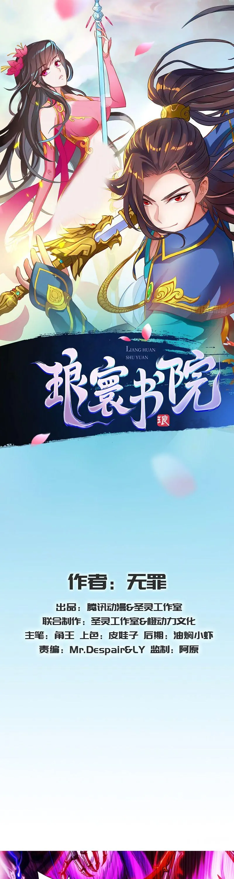 Lang Huan Library Chapter 76 page 2 - 