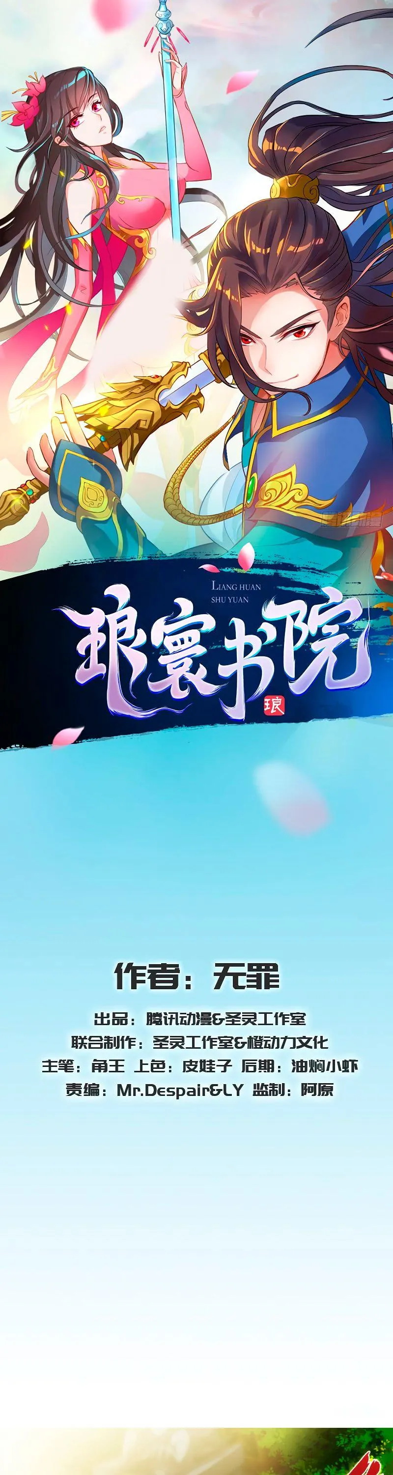 Lang Huan Library Chapter 81 page 2 - 