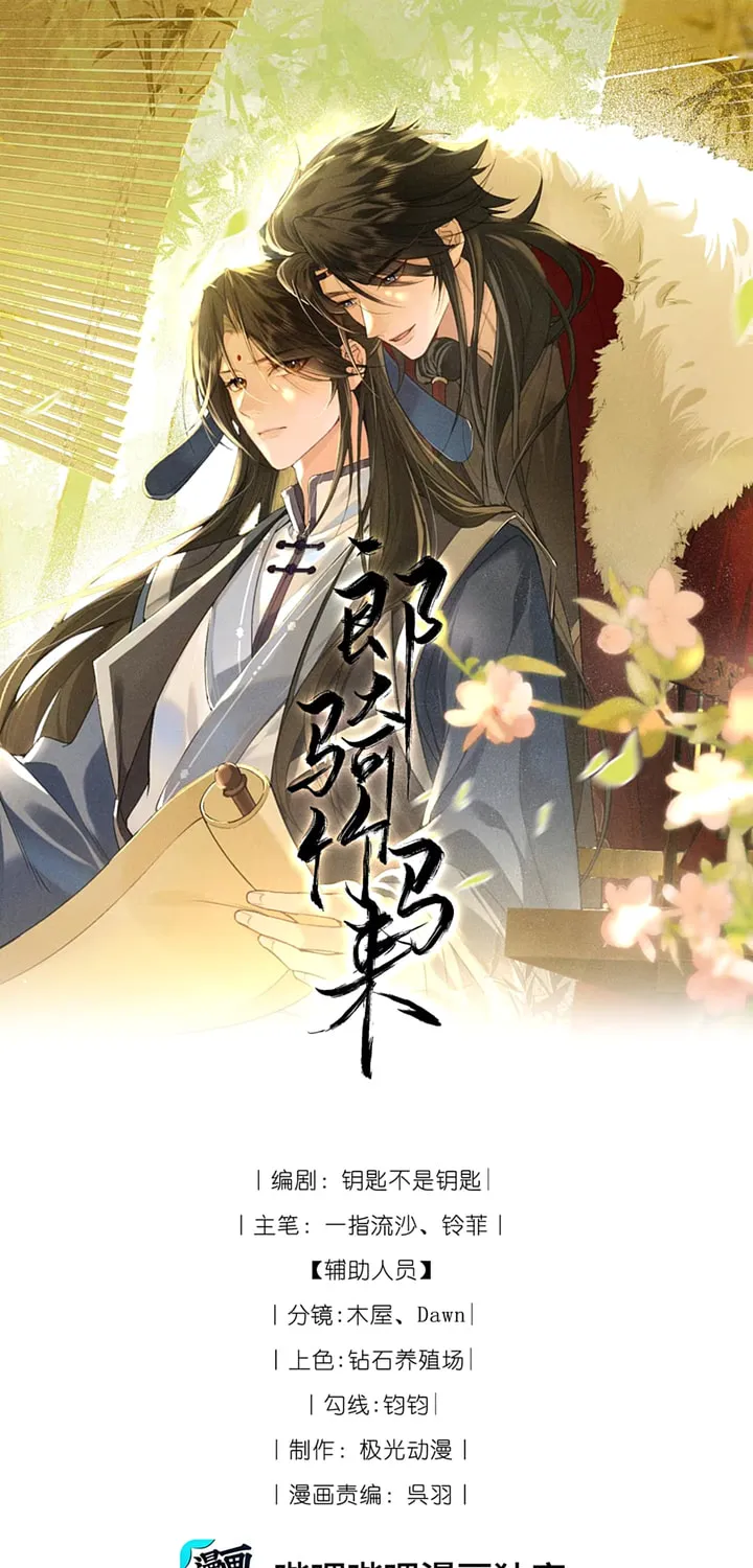 Lang Qi Zhu Ma Lai Chapter 2 page 3 - 