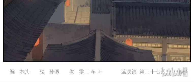 Read Lanxi Town chapter 27 image 9 on Lezhin