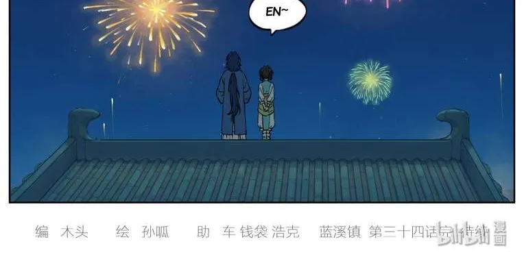 Read Lanxi Town chapter 34 image 8 on Lezhin