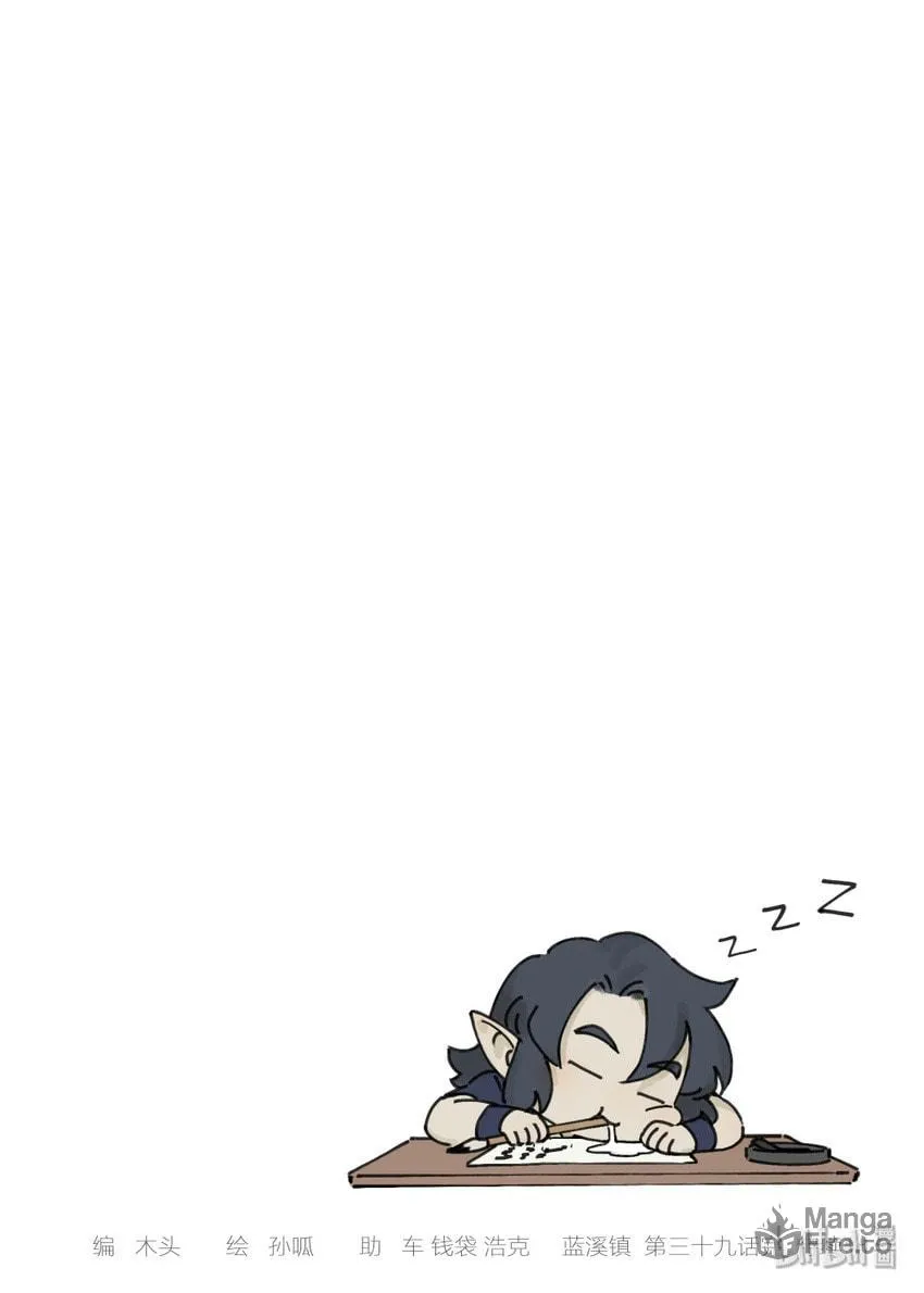 Read Lanxi Zhen (Colored) chapter 39 image 9 on Lezhin