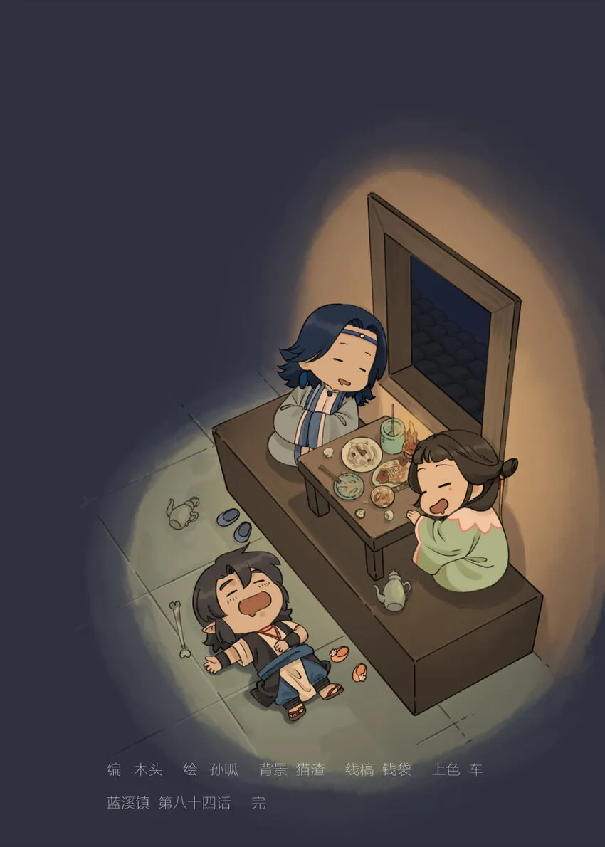 Read Lanxi Zhen (Colored) chapter 84 image 13 on Lezhin