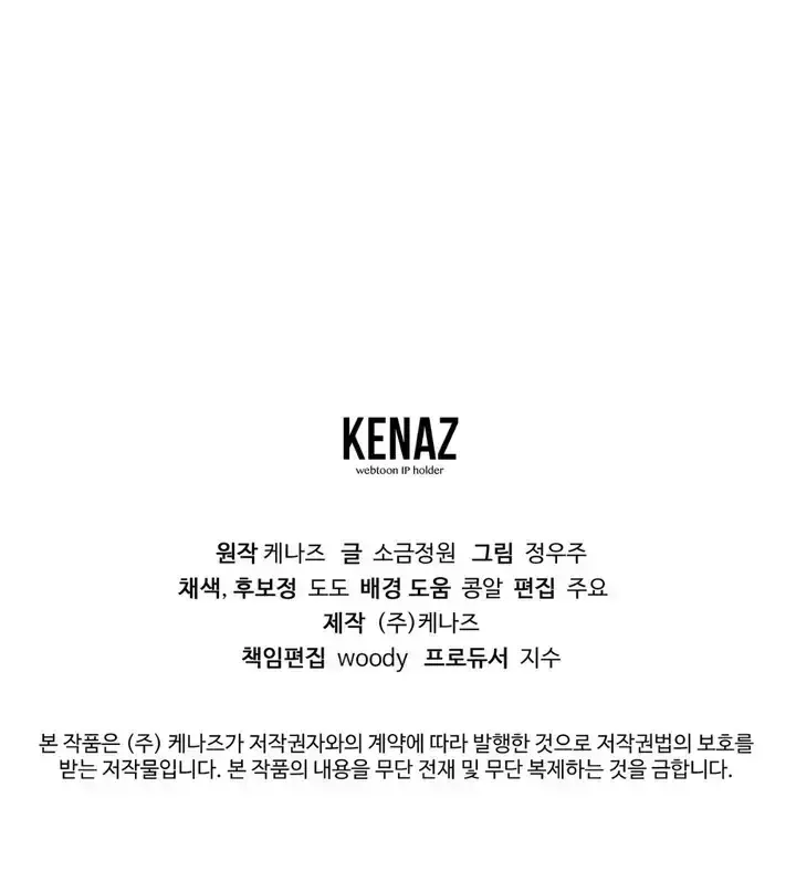 Read Lasker Trap chapter 1.4 image 110 on Lezhin
