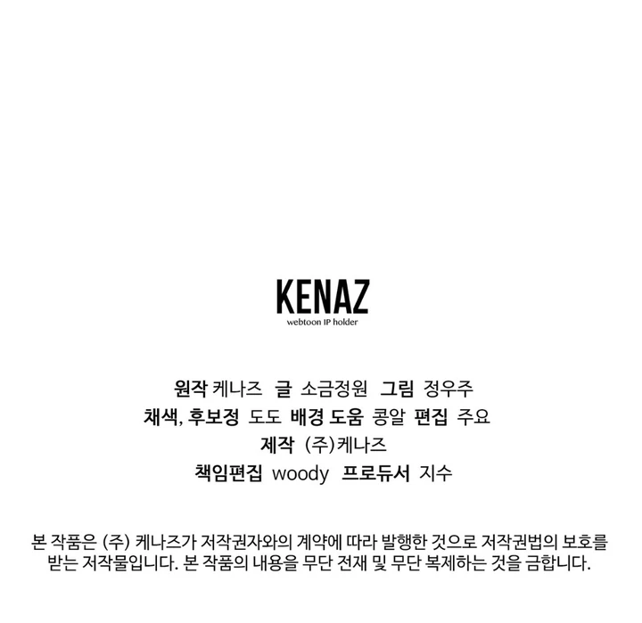 Read Lasker Trap chapter 2 image 122 on Lezhin