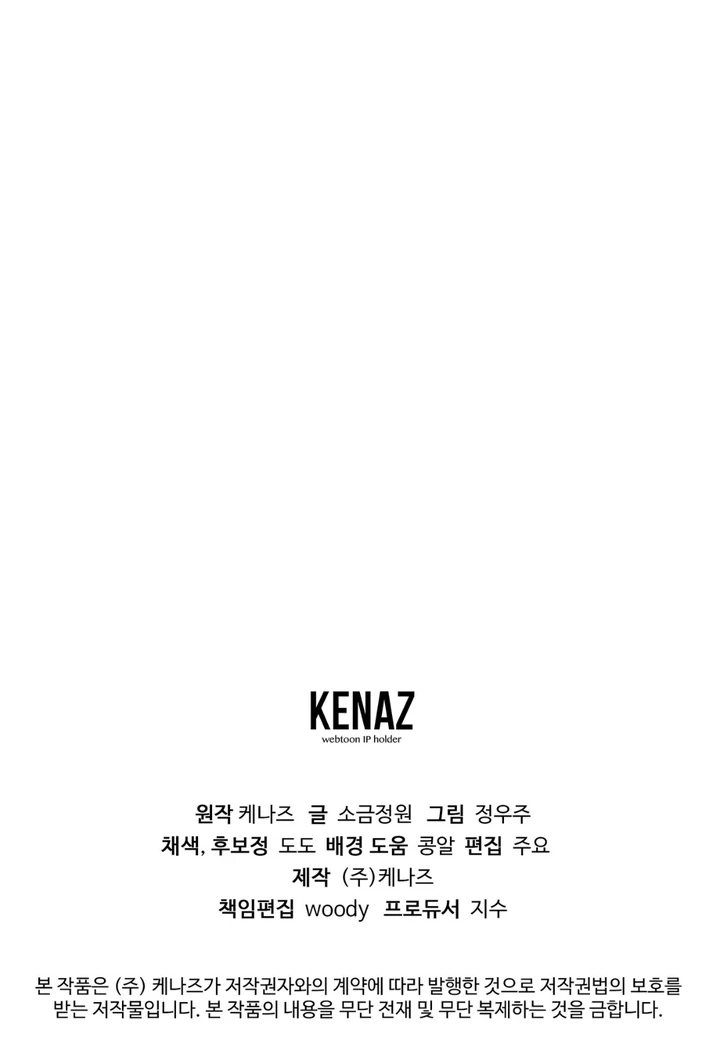 Read Lasker Trap chapter 5 image 109 on Lezhin