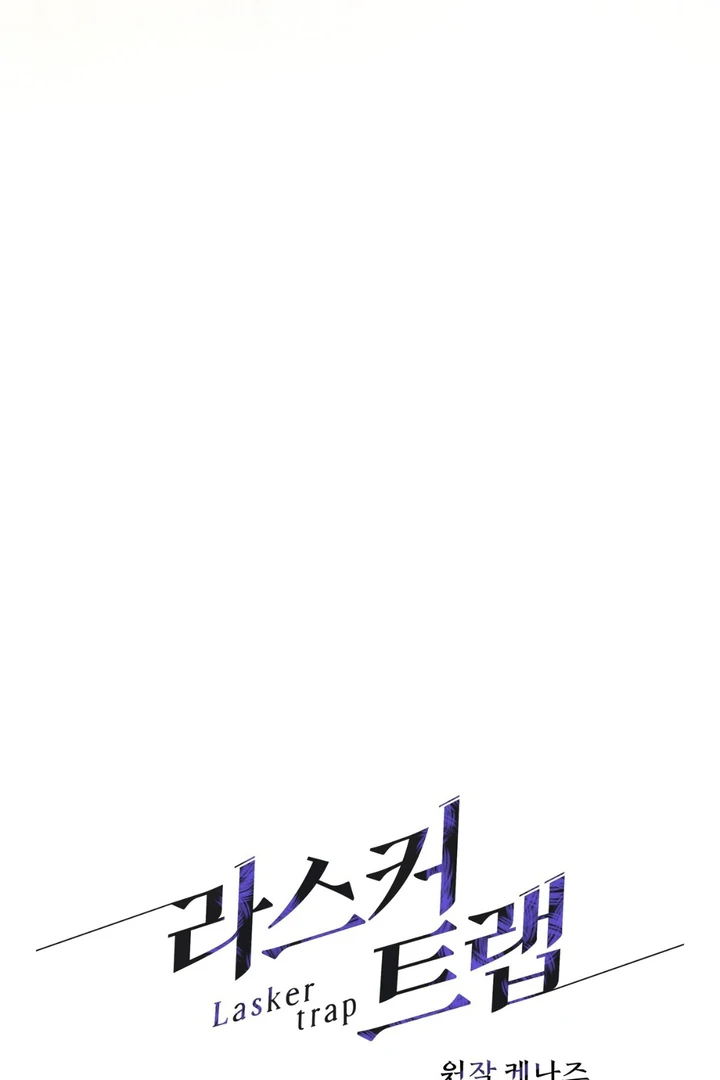 Read Lasker Trap chapter 5 image 17 on Lezhin