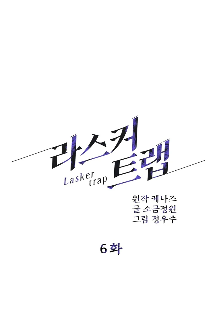 Read Lasker Trap chapter 6 image 28 on Lezhin