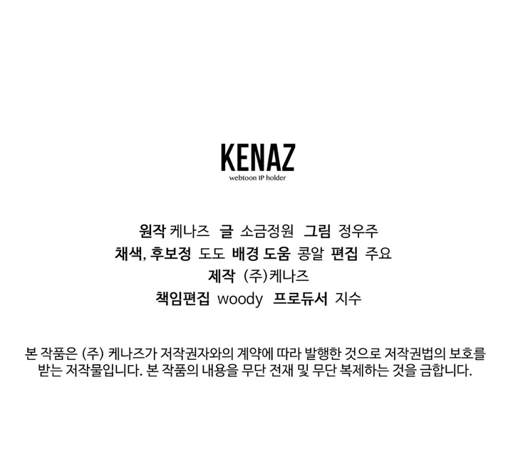 Read Lasker Trap chapter 7 image 108 on Lezhin