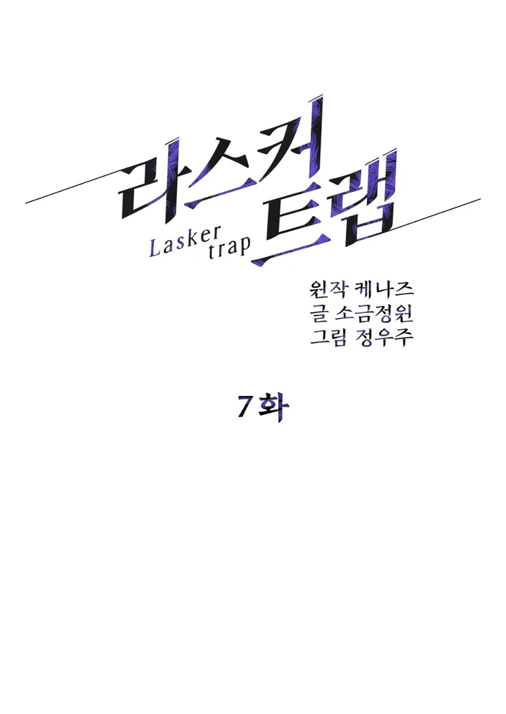 Read Lasker Trap chapter 7 image 54 on Lezhin