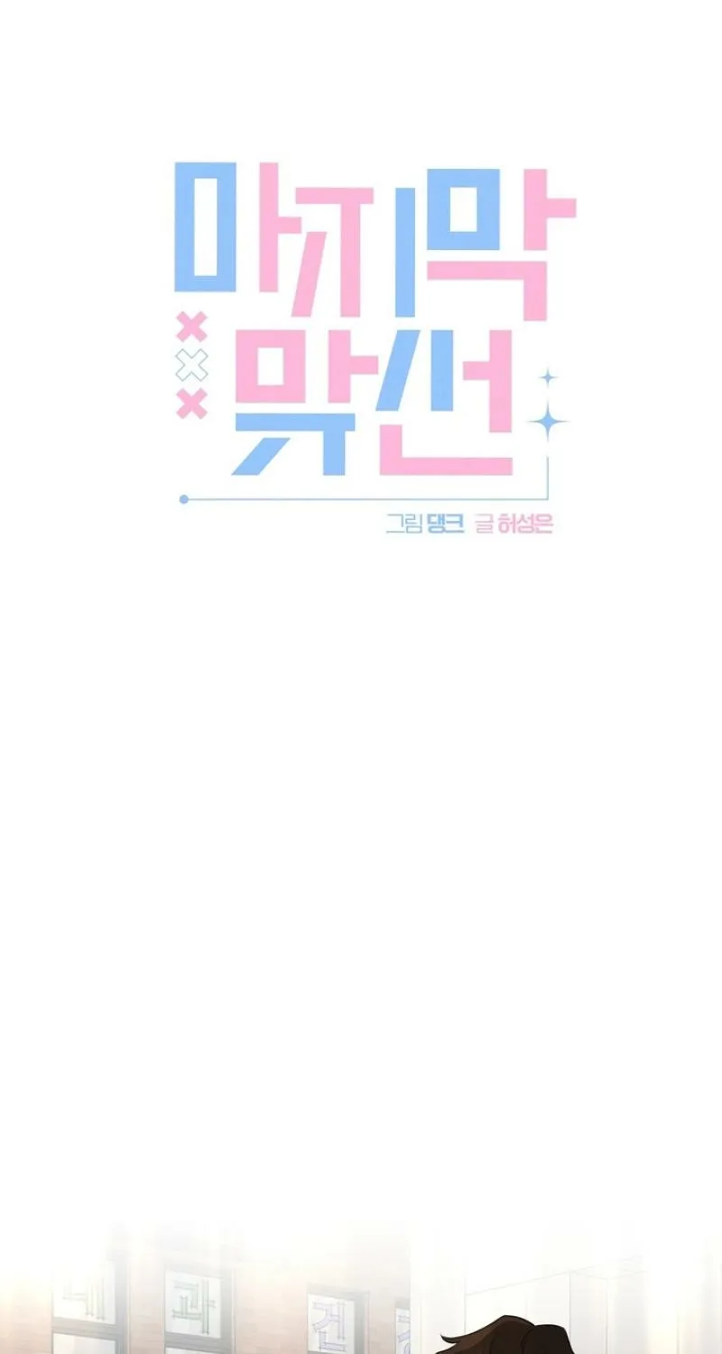 Read Last Blind Date chapter 13 image 9 on Lezhin