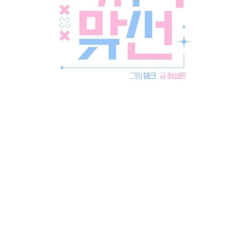 Read Last Blind Date chapter 16 image 11 on Lezhin