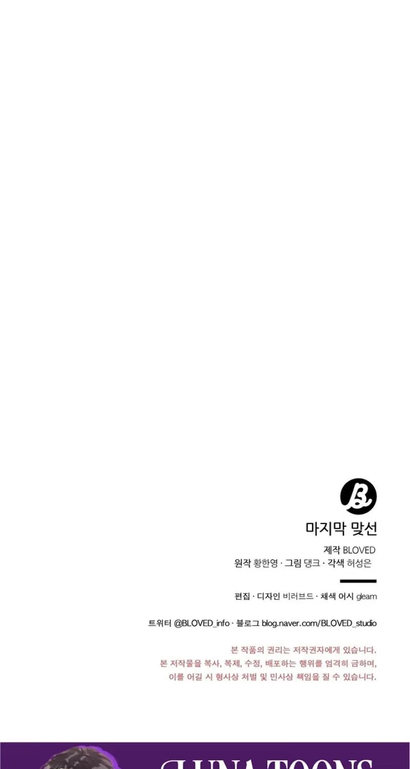 Read Last Blind Date chapter 16 image 60 on Lezhin