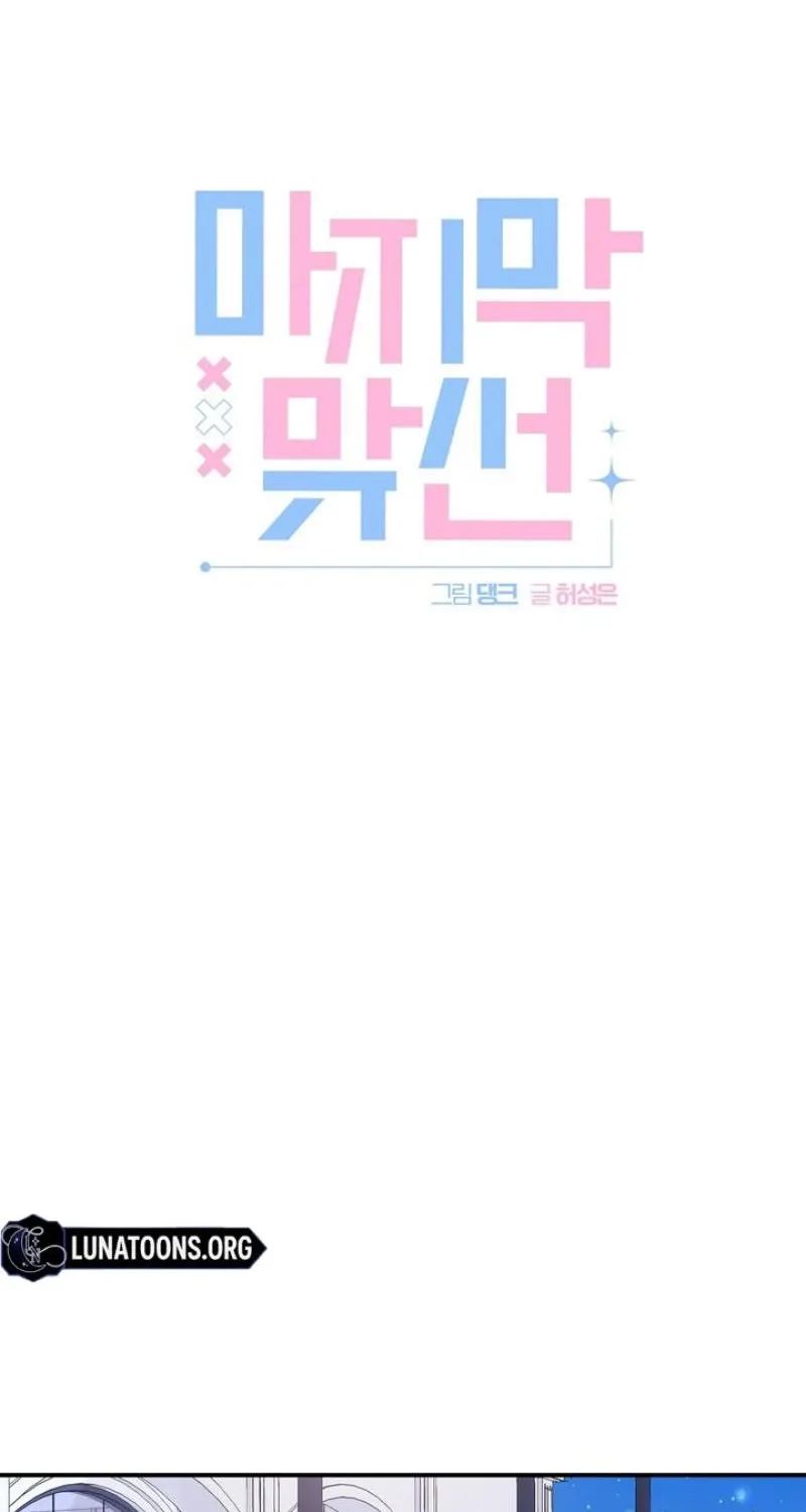 Read Last Blind Date chapter 17 image 8 on Lezhin