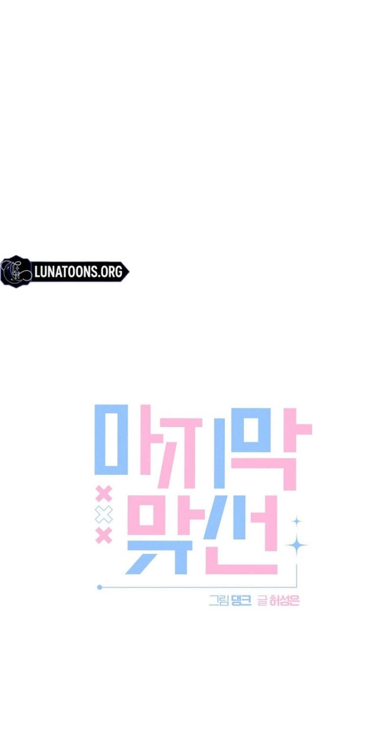 Read Last Blind Date chapter 22 image 8 on Lezhin