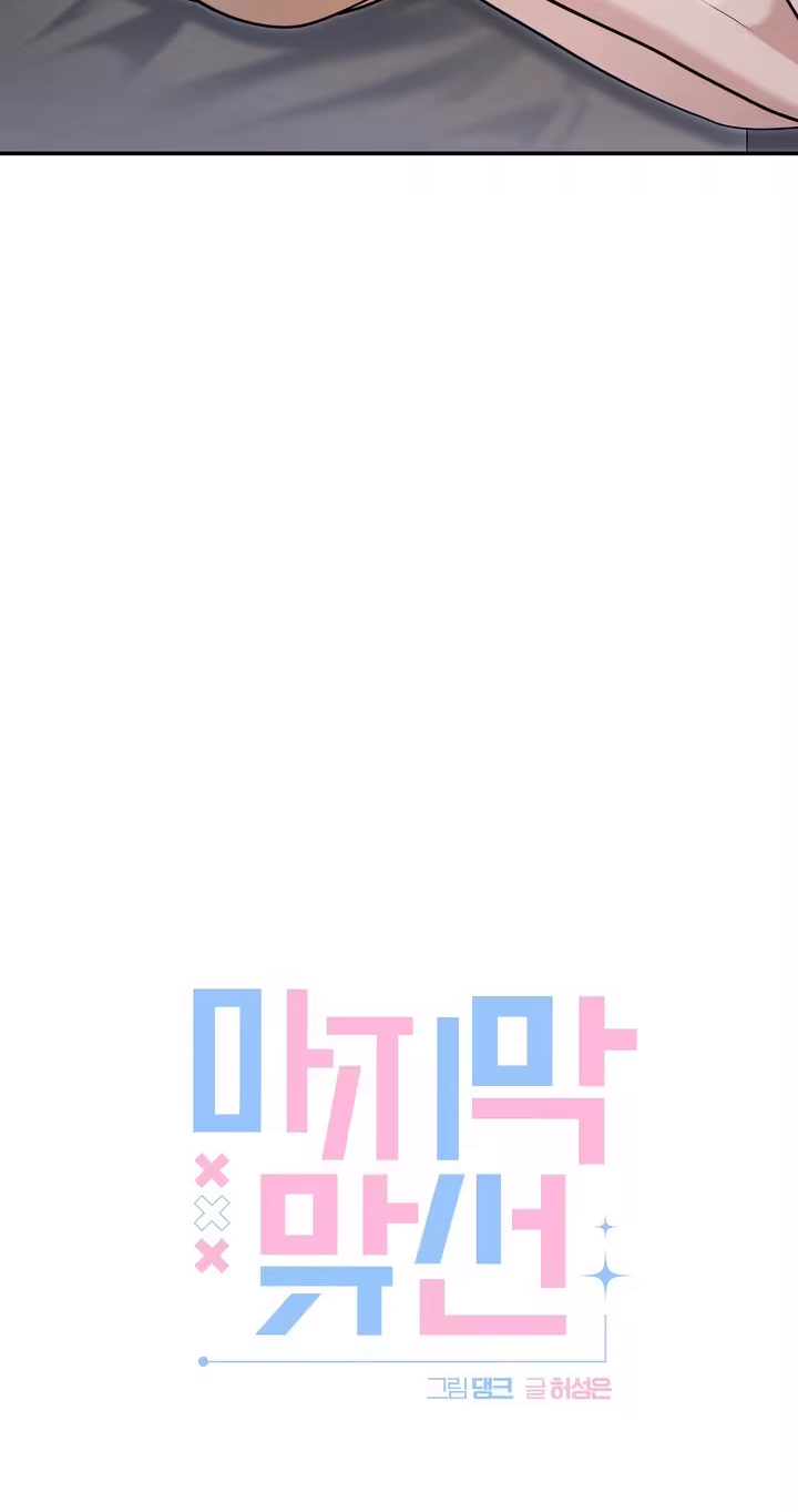 Read Last Blind Date chapter 33 image 12 on Lezhin
