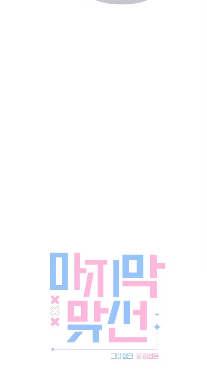 Read Last Blind Date chapter 35 image 12 on Lezhin