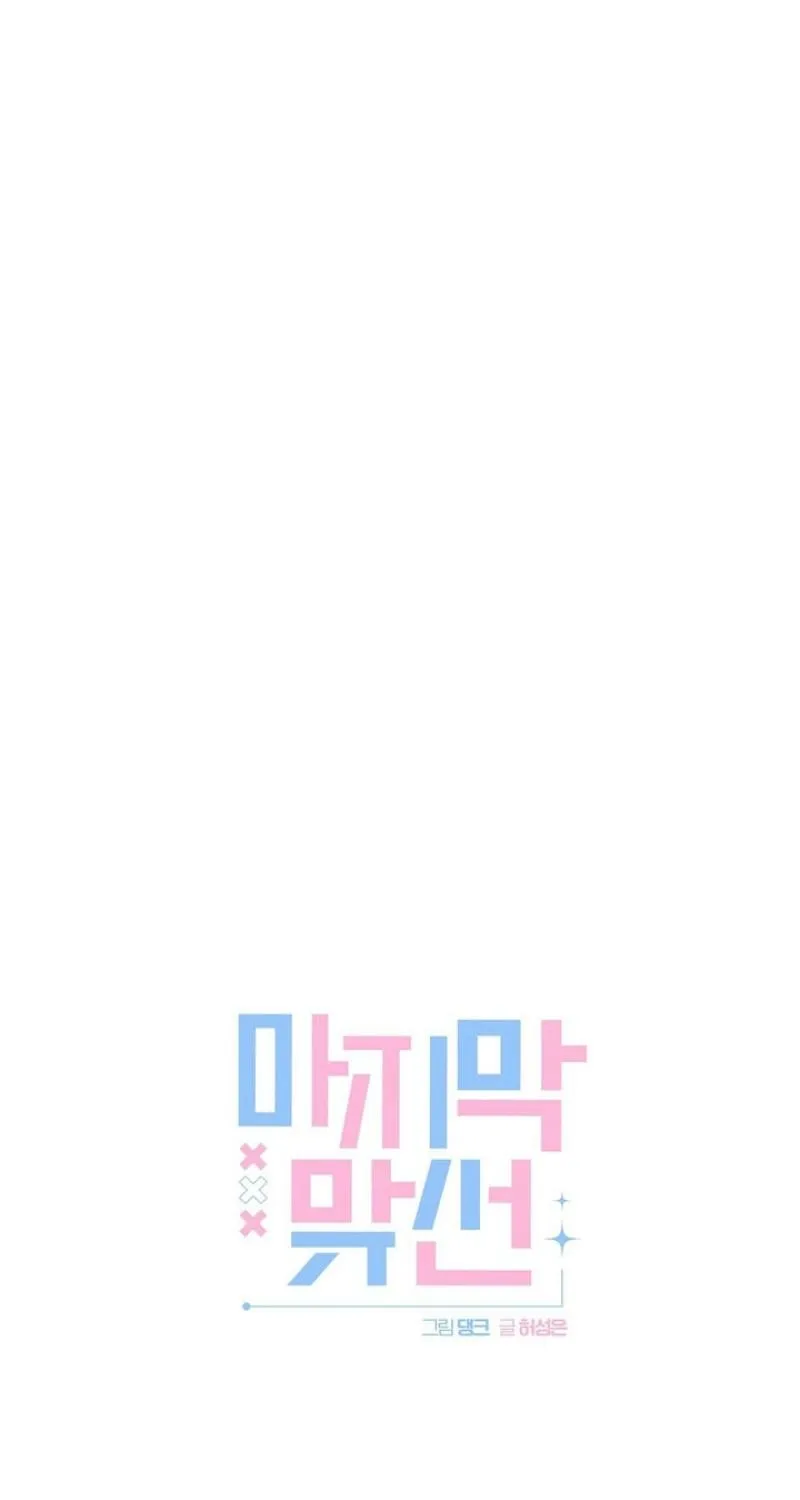 Read Last Blind Date chapter 4 image 16 on Lezhin