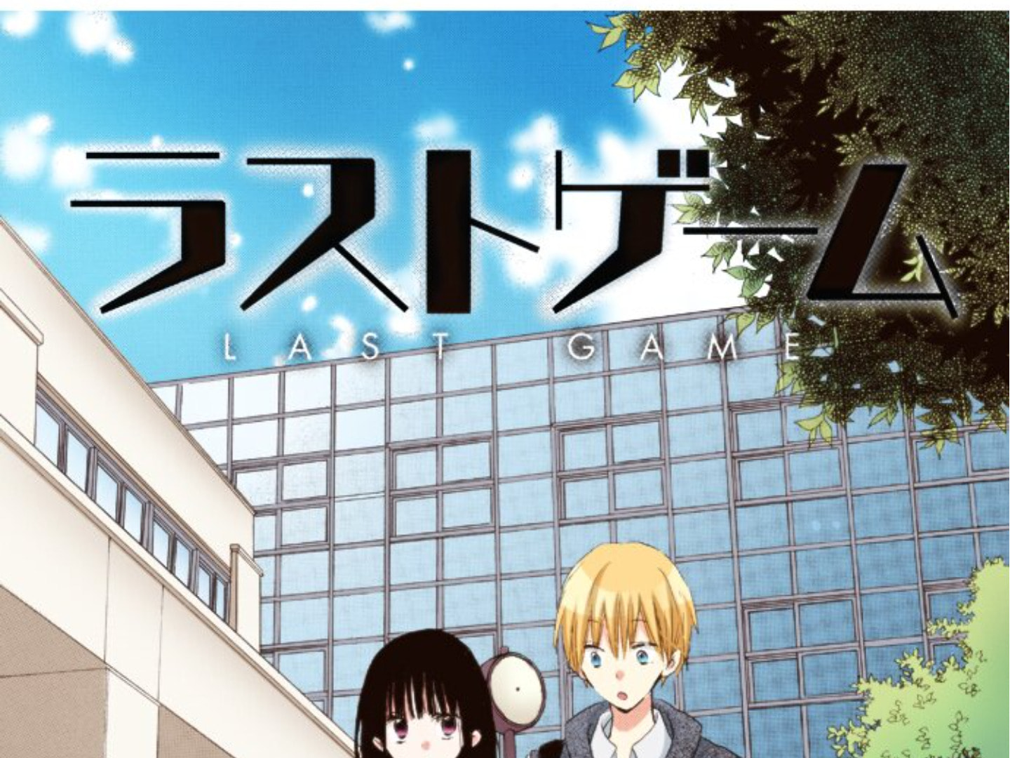 Read Last Game chapter 124 image 1 on Lezhin