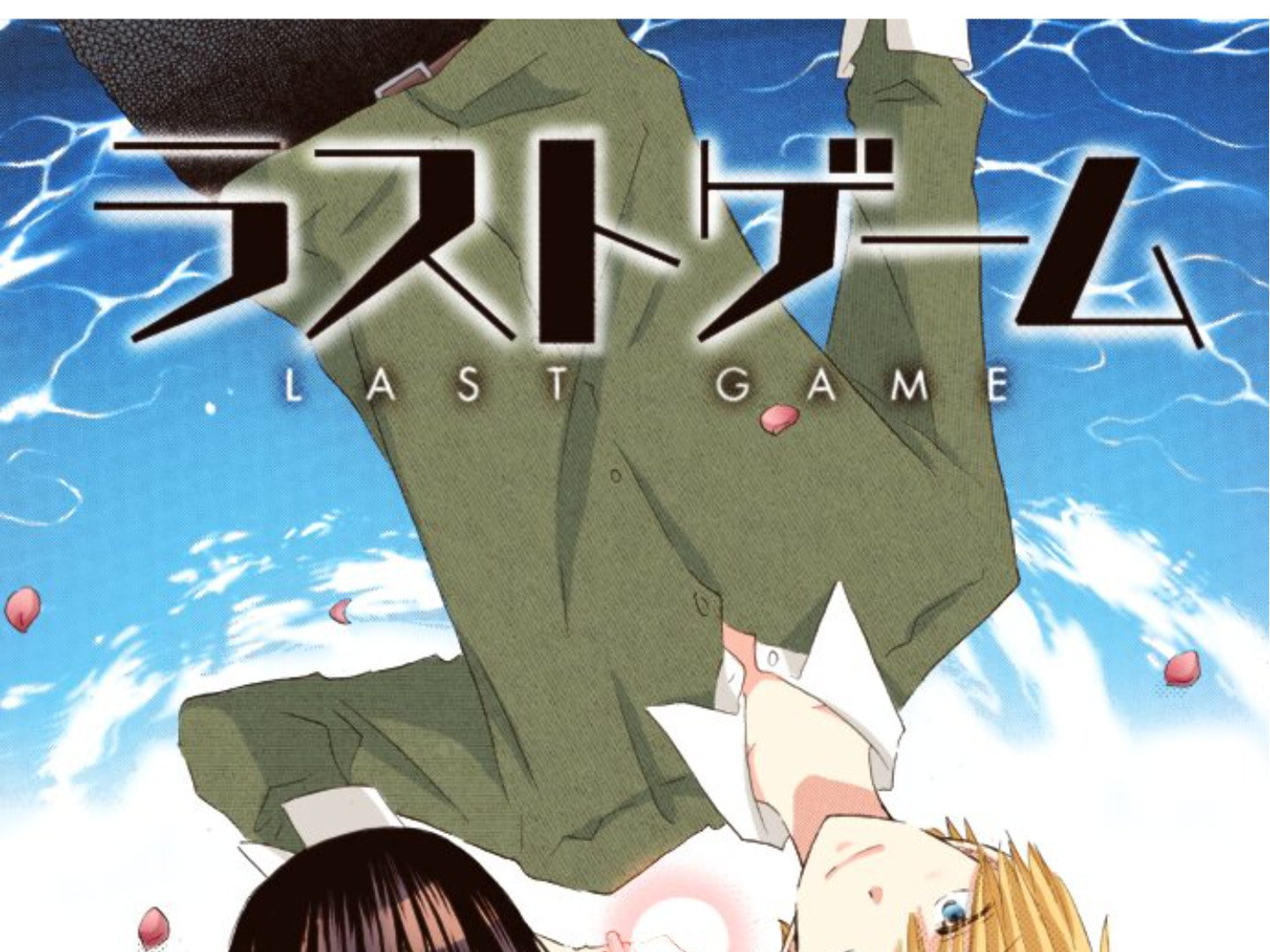 Read Last Game chapter 170 image 1 on Lezhin