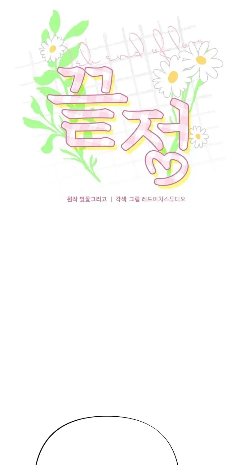 Read Last Love chapter 33 image 59 on Lezhin