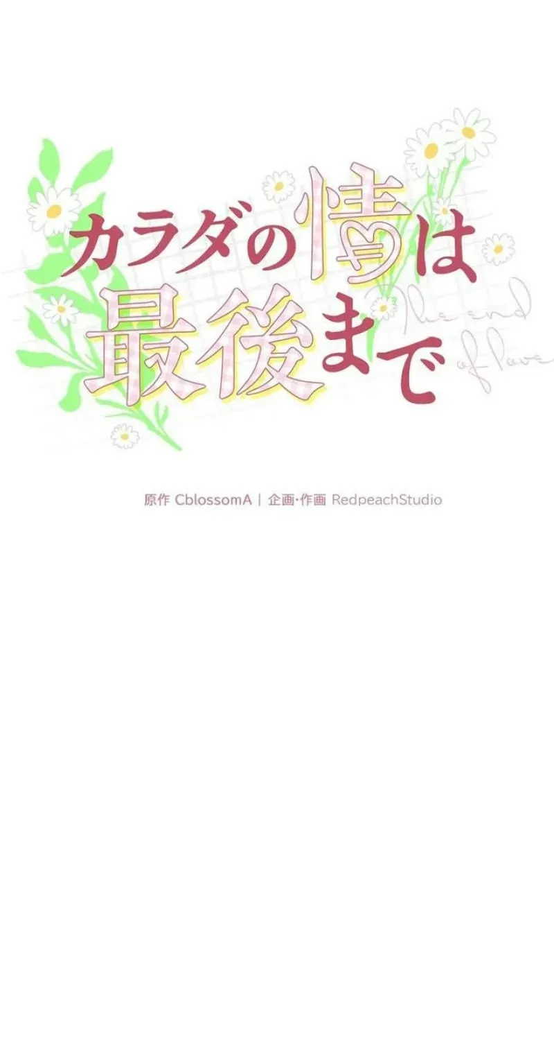 Read Last Love chapter 36 image 37 on Lezhin