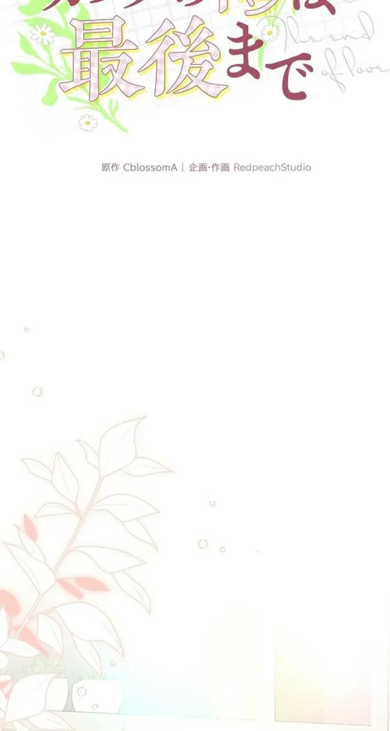 Read Last Love chapter 39 image 28 on Lezhin