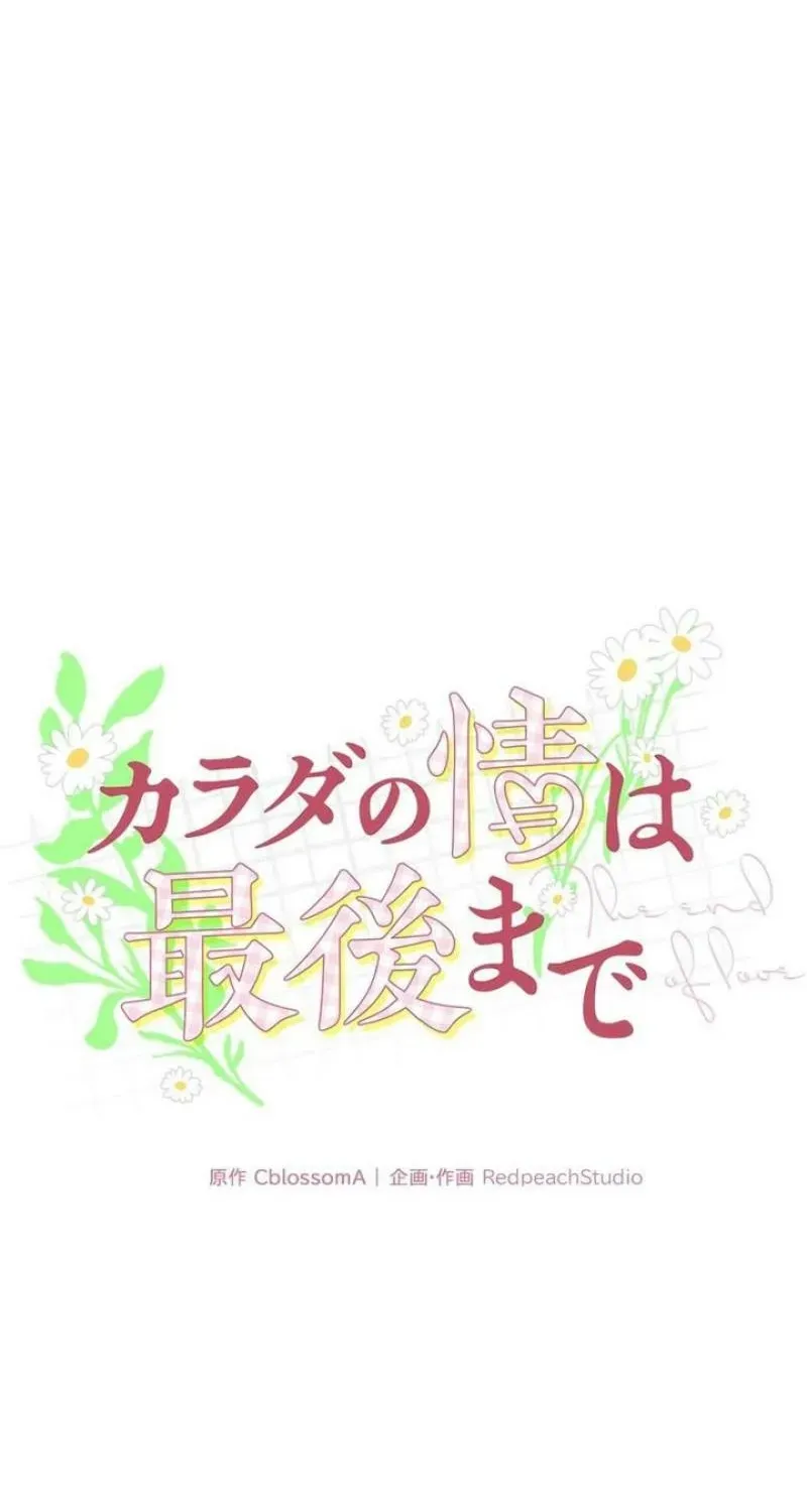 Read Last Love chapter 42 image 20 on Lezhin
