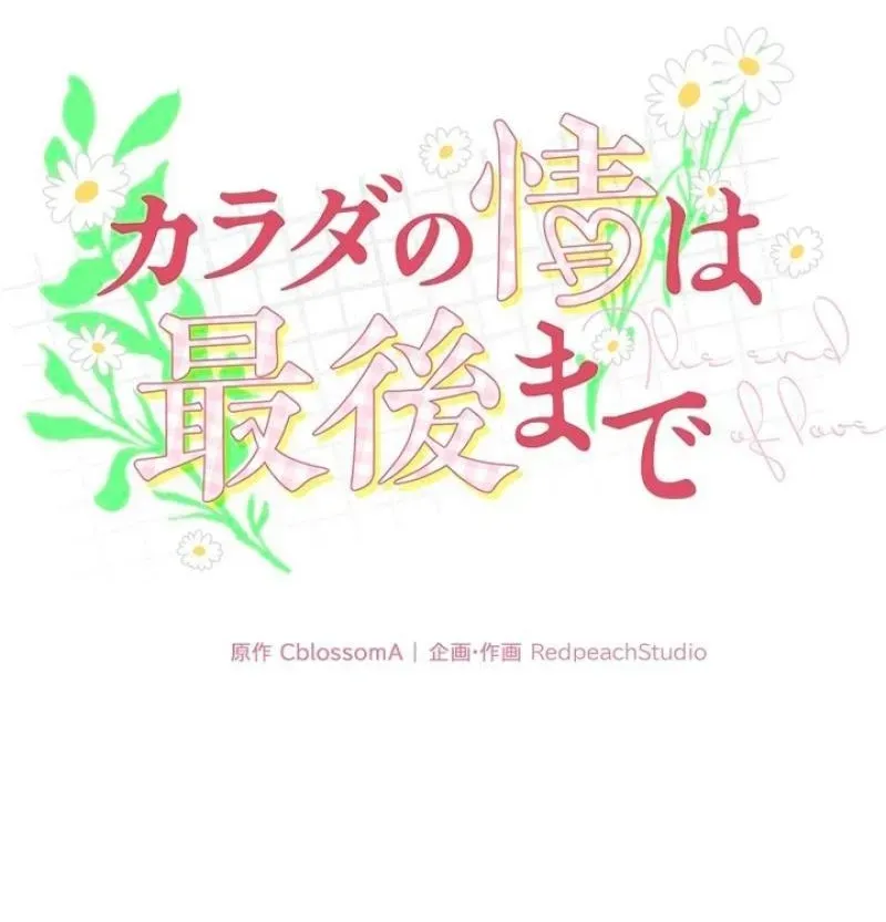 Read Last Love chapter 43 image 41 on Lezhin