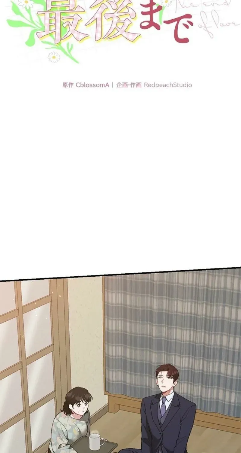 Read Last Love chapter 44 image 8 on Lezhin