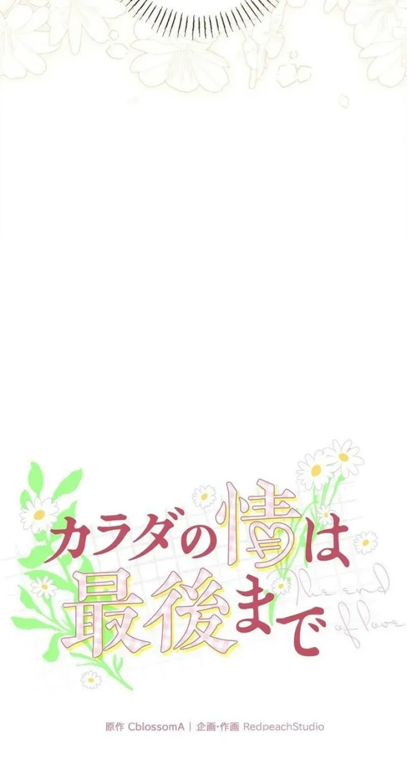 Read Last Love chapter 45 image 31 on Lezhin