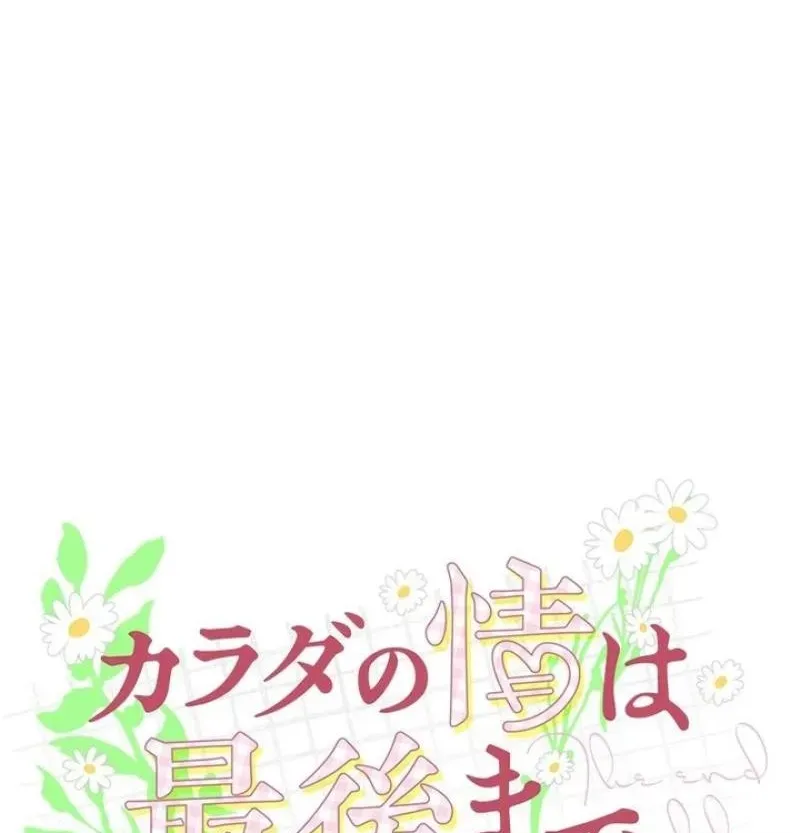 Read Last Love chapter 47 image 17 on Lezhin
