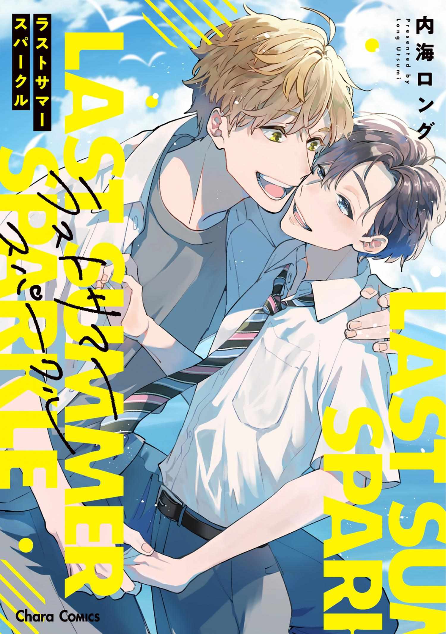 Read Last Summer Sparkle chapter 1 image 1 on Lezhin