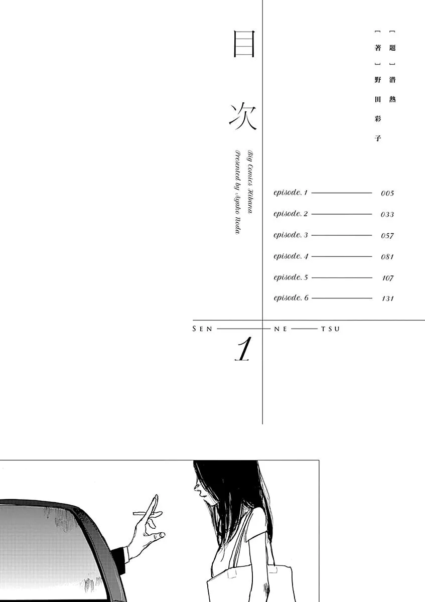 Latent Heat Chapter 1 page 4 - 