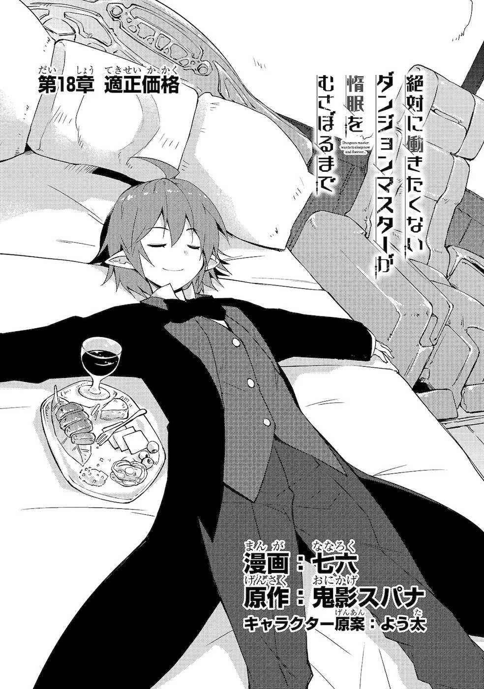 Read Lazy Dungeon Master chapter 18.5 image 2 on Lezhin