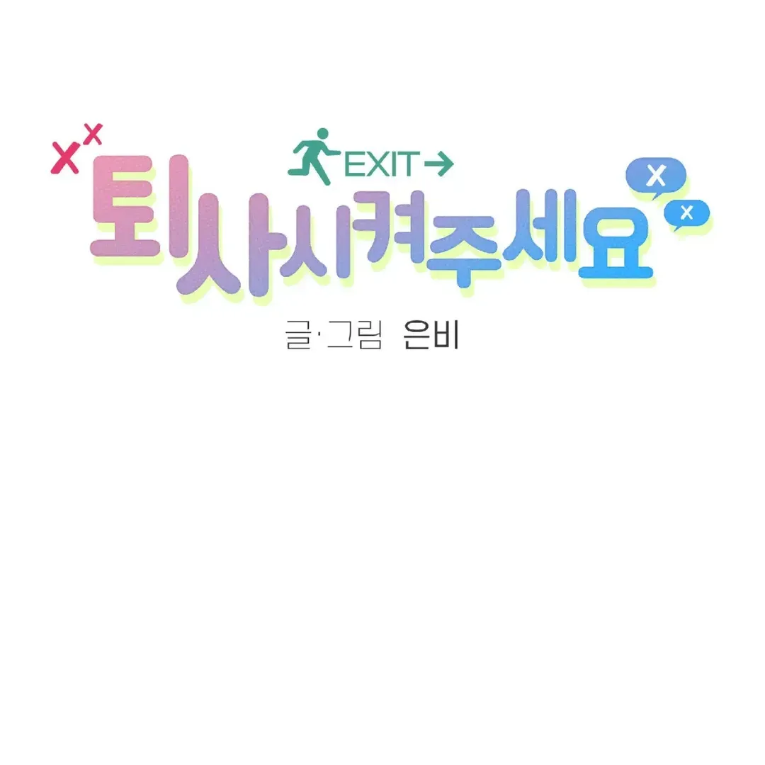 Read Leave the Company chapter 4 image 25 on Lezhin