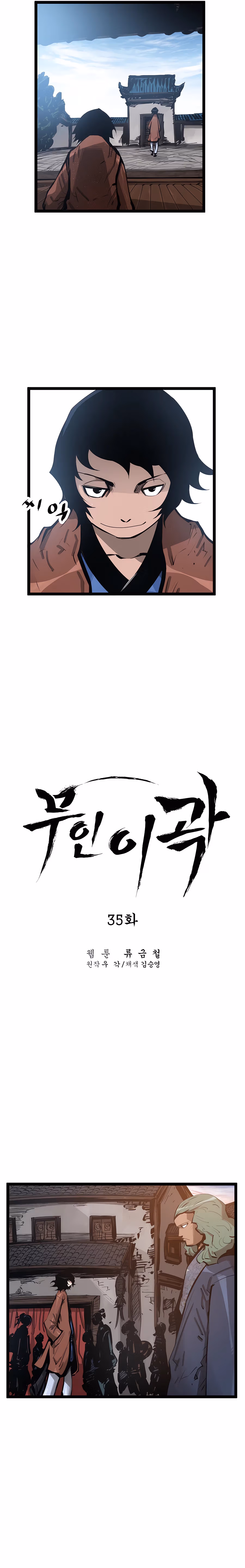 Lee Gwak, the Warrior Chapter 35 page 4 - 