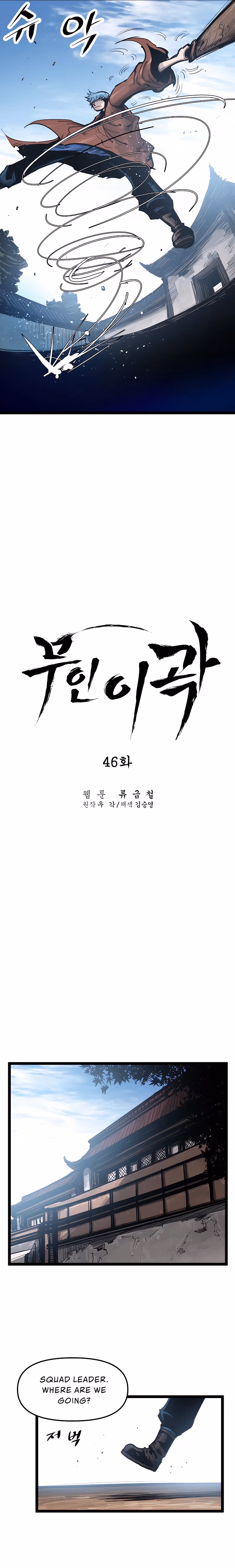 Lee Gwak, the Warrior Chapter 46 page 4 - 