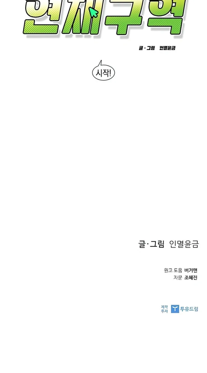 Read Legal Serialization Zone chapter 1 image 106 on Lezhin