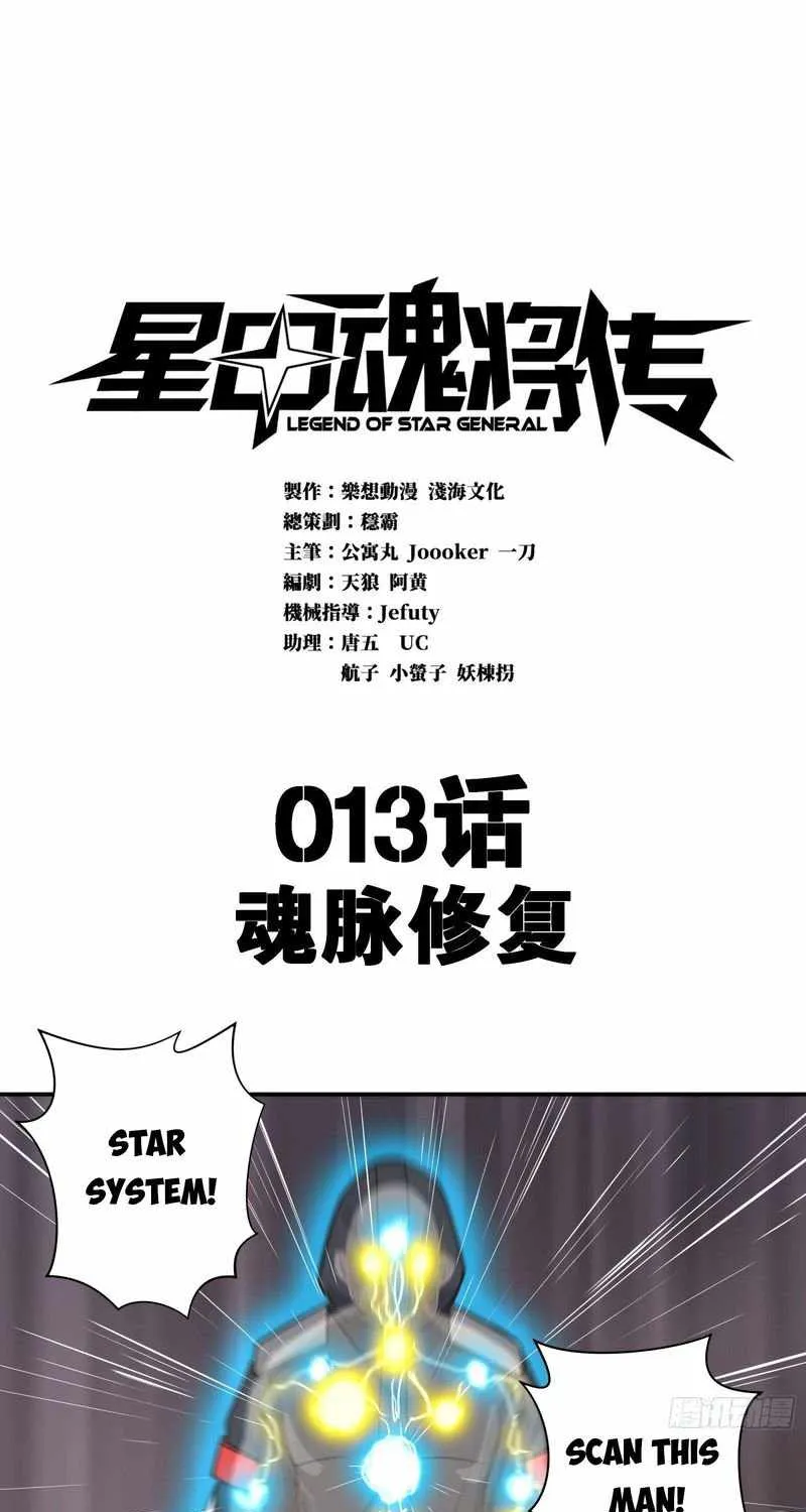 Legend of Star General Chapter 13 page 9 - 