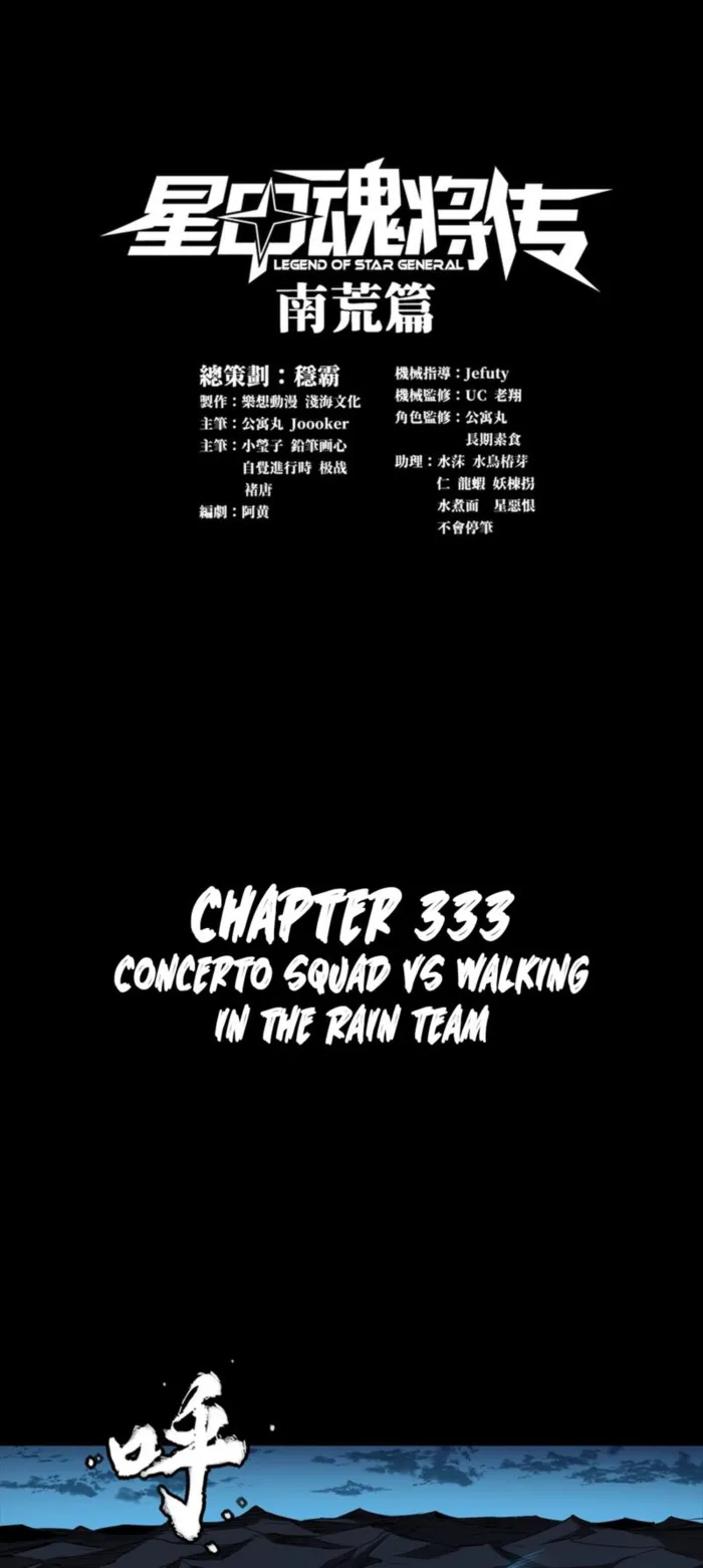 Legend of Star General Chapter 333 page 2 - 